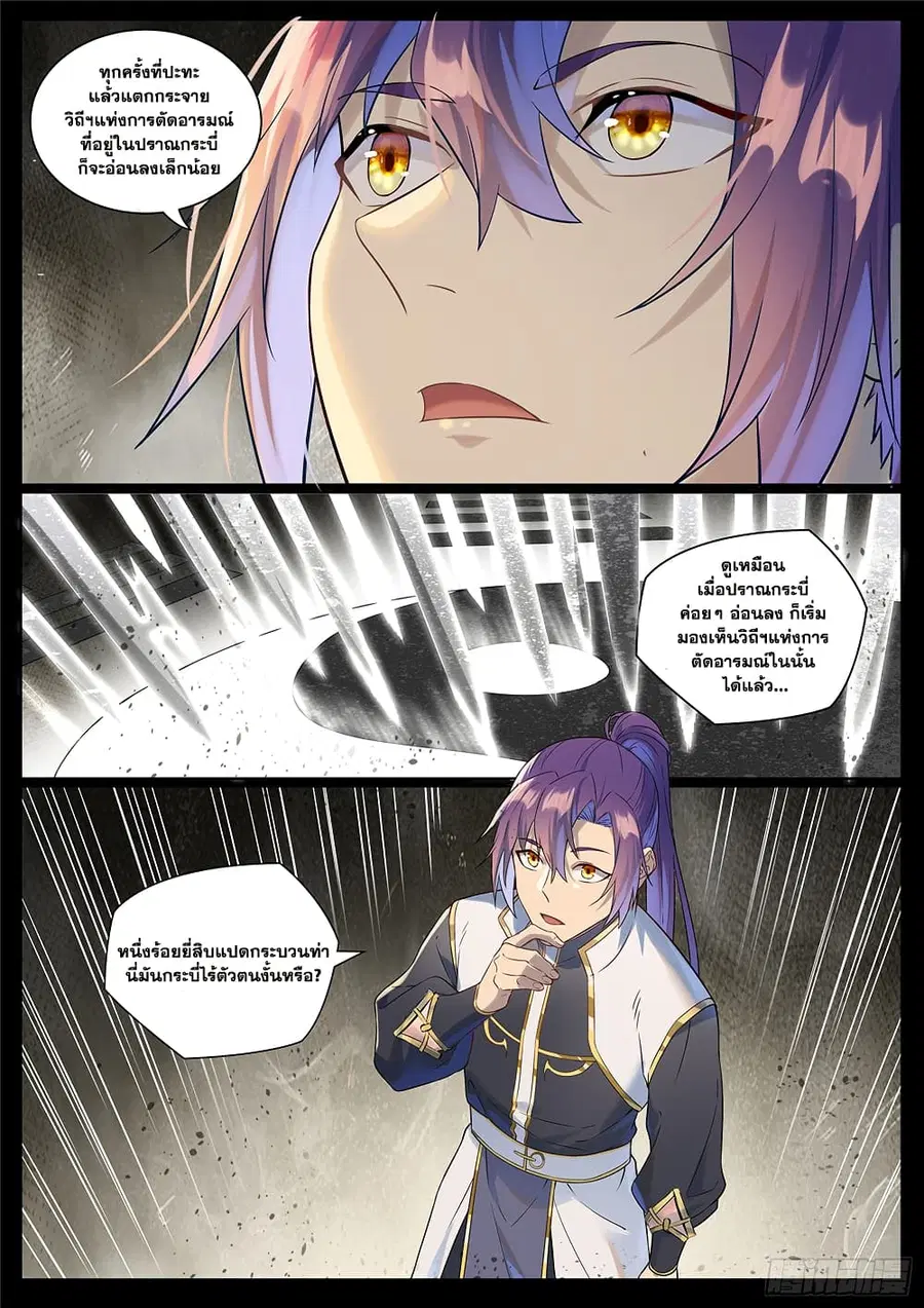 Bailian Chengshen ตอนที่ 1021 หน้า 8