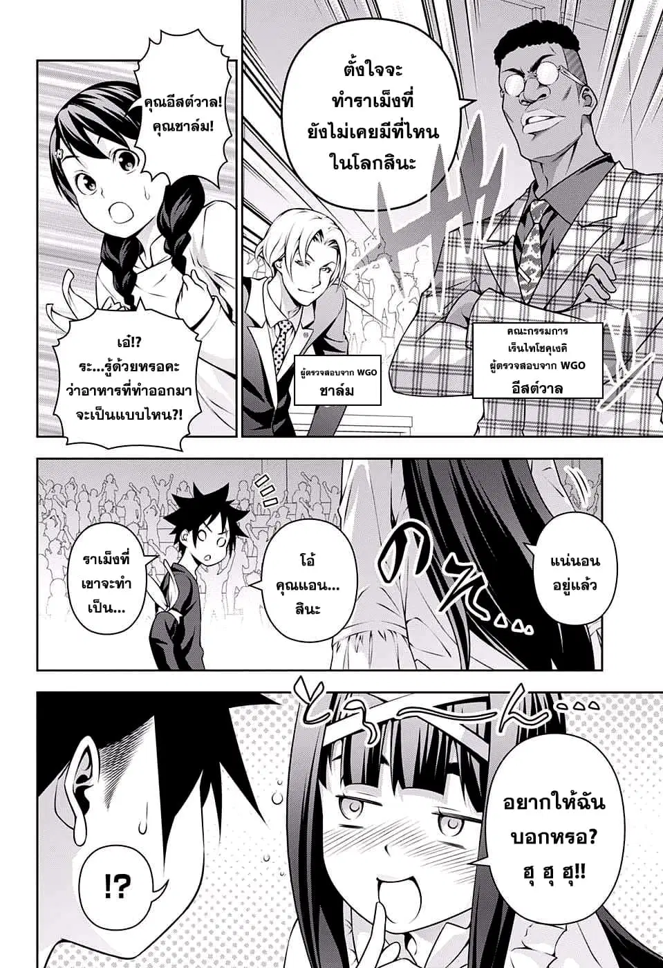 Shokugeki no Soma ตอนที่ 221 หน้า 6