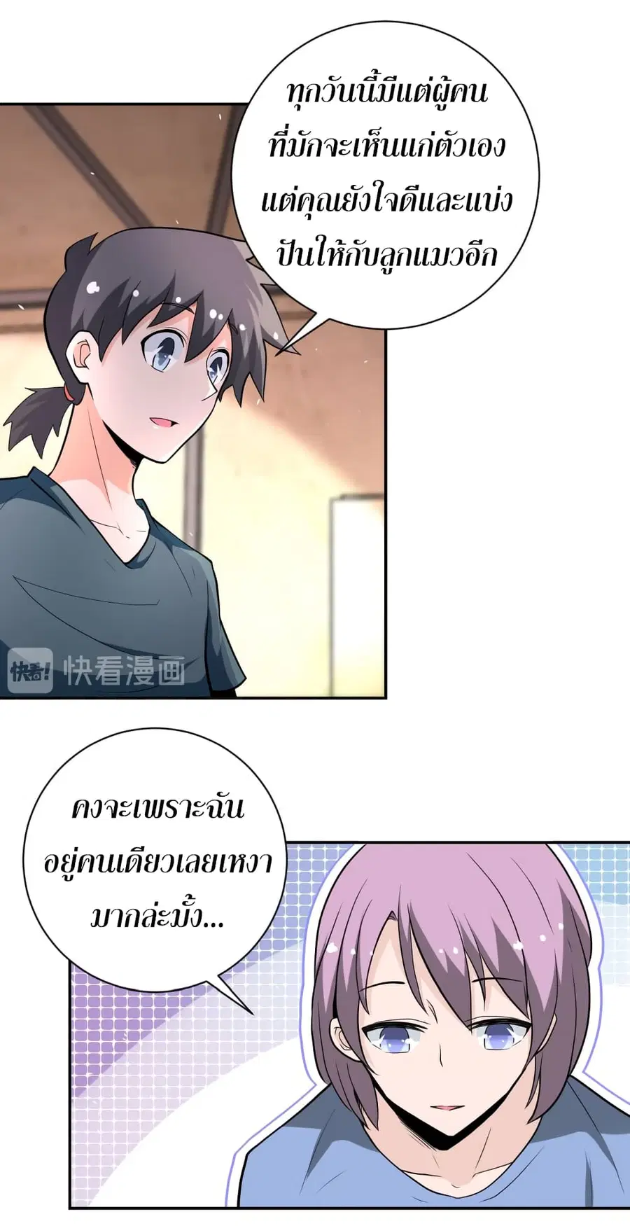 Apocalyptic Super System ตอนที่ 132 หน้า 24