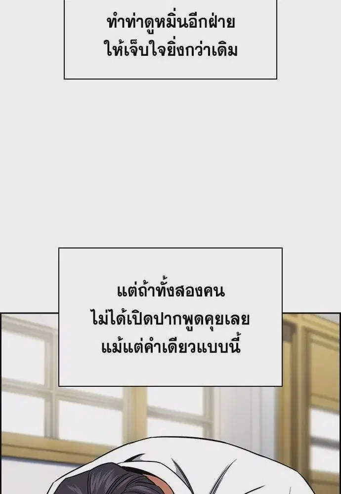 True Education ตอนที่ 178 หน้า 94