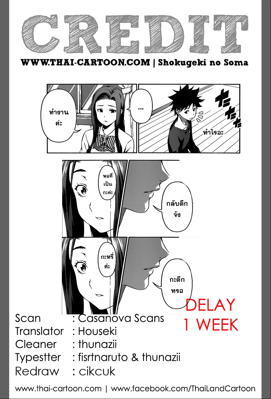Shokugeki no Soma ตอนที่ 81 หน้า 19
