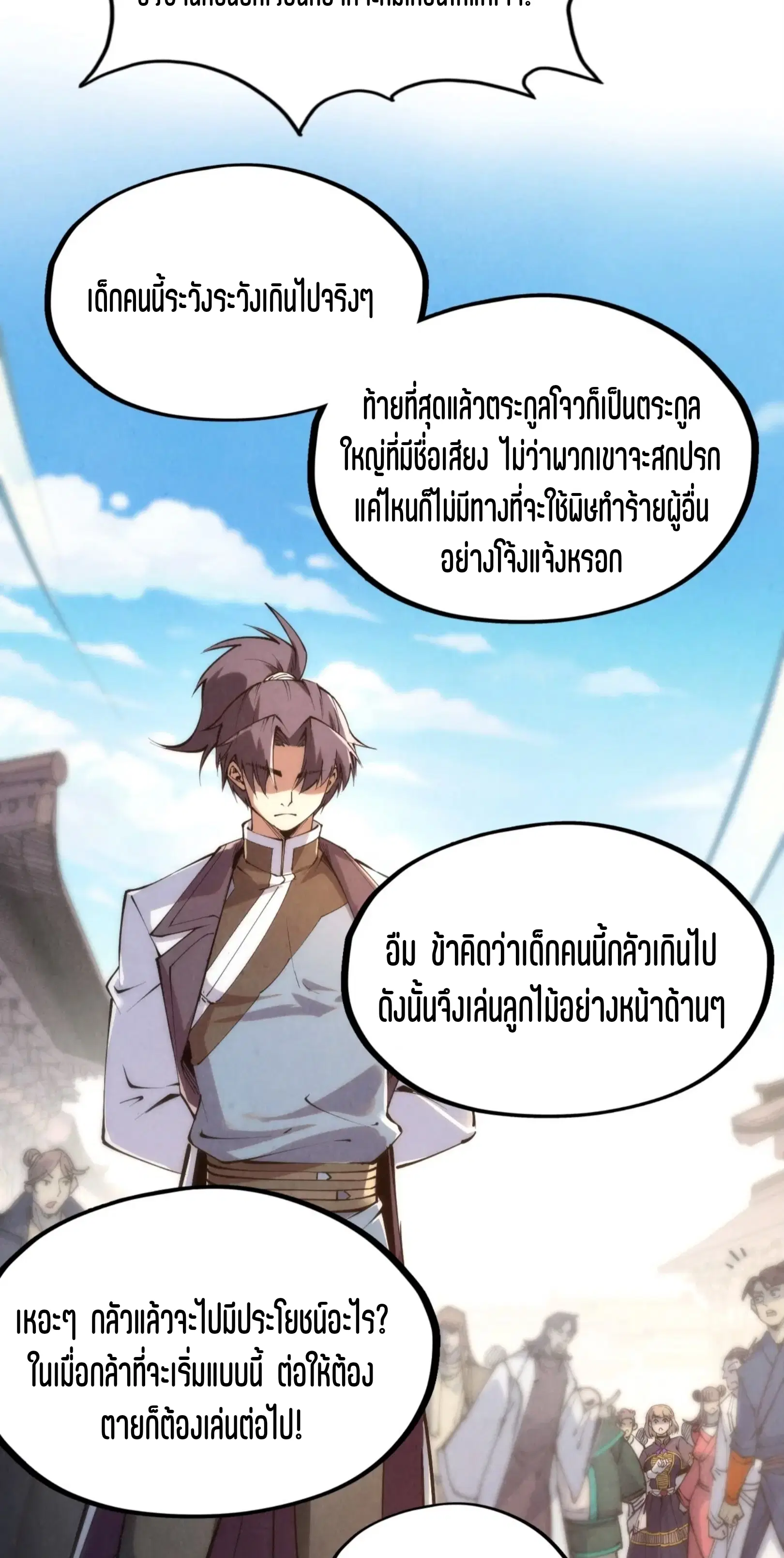 The Eternal Supreme ตอนที่ 213 หน้า 15