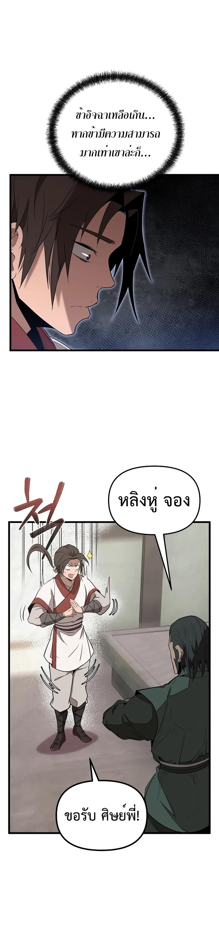 The Invincible Of The East ตอนที่ 1 หน้า 72