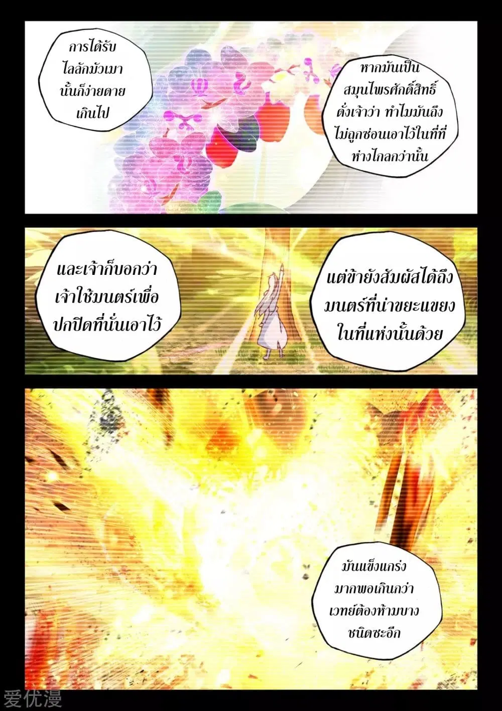 Shen Yin Wang Zuo ตอนที่ 181 หน้า 8