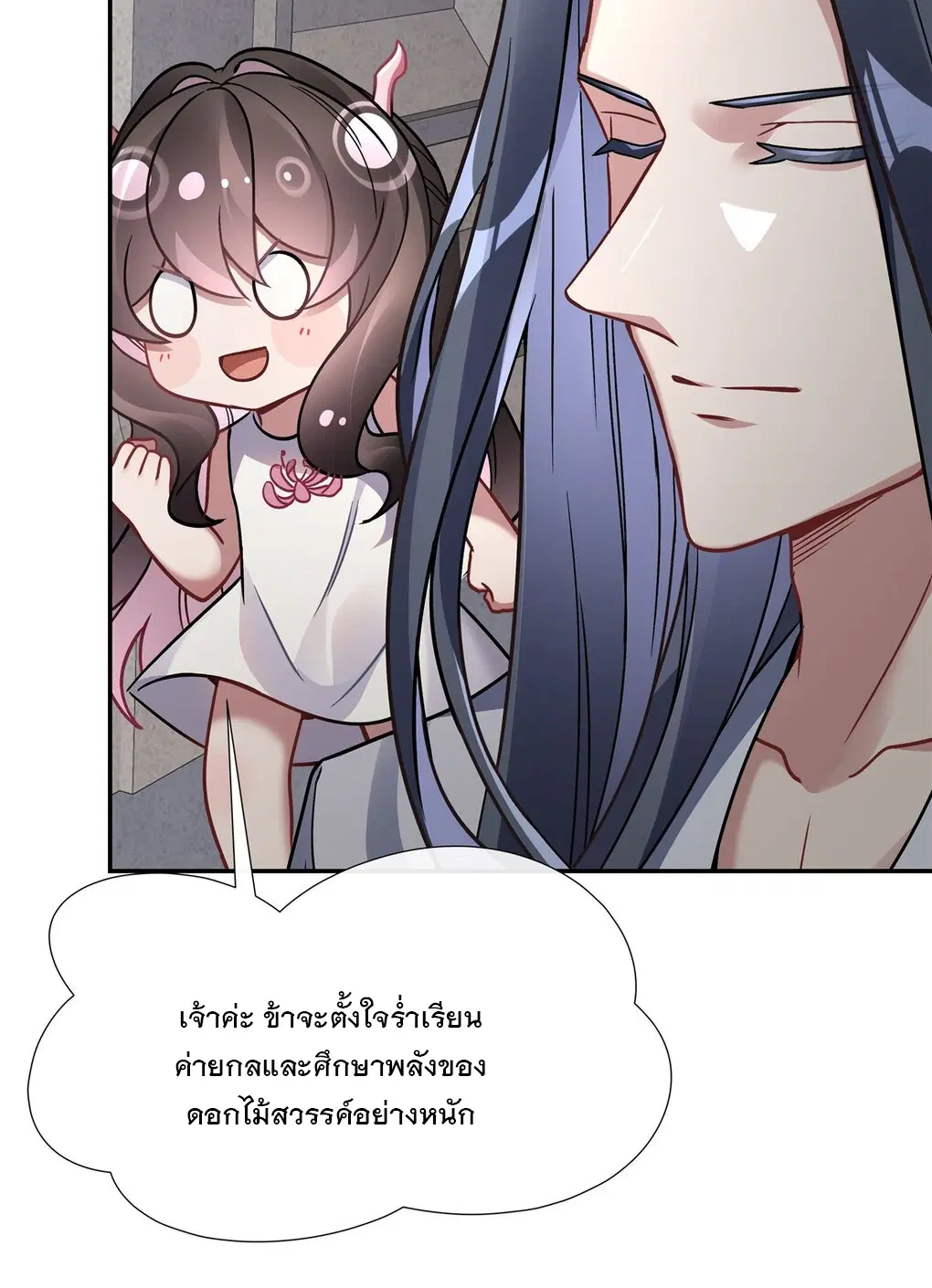 My Female Disciples are all Future Masters of the Heavens ตอนที่ 119 หน้า 34