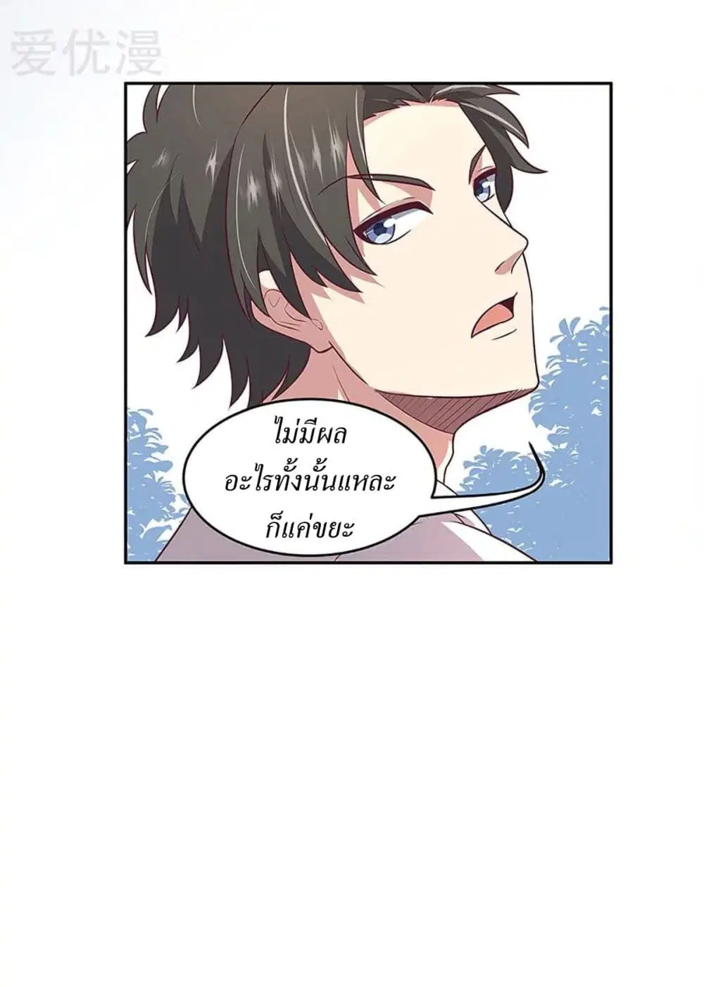 The Super Doctor From 2089 ตอนที่ 91 หน้า 4