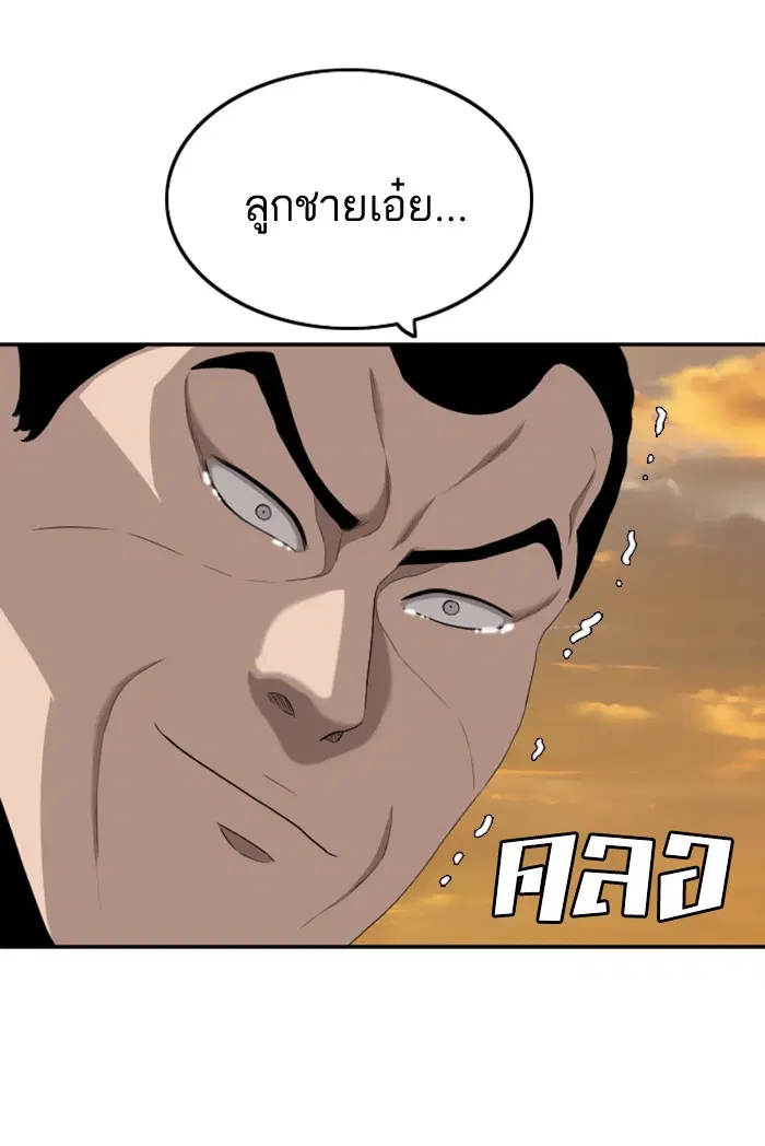 Bad Guy ตอนที่ 119 หน้า 77