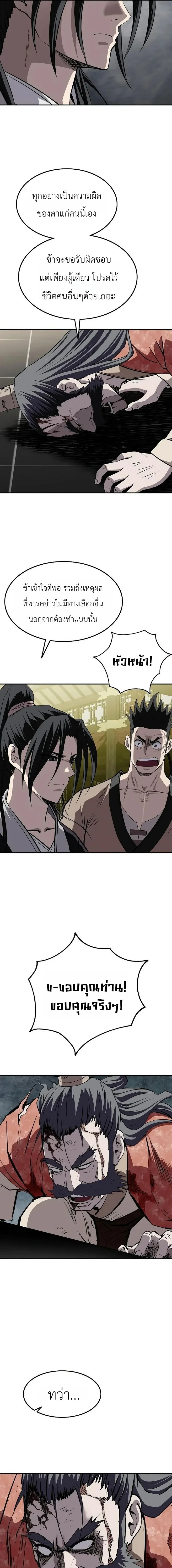 The Supreme Demonic Sword ยอดมารกระบี่ ตอนที่ 41 หน้า 17