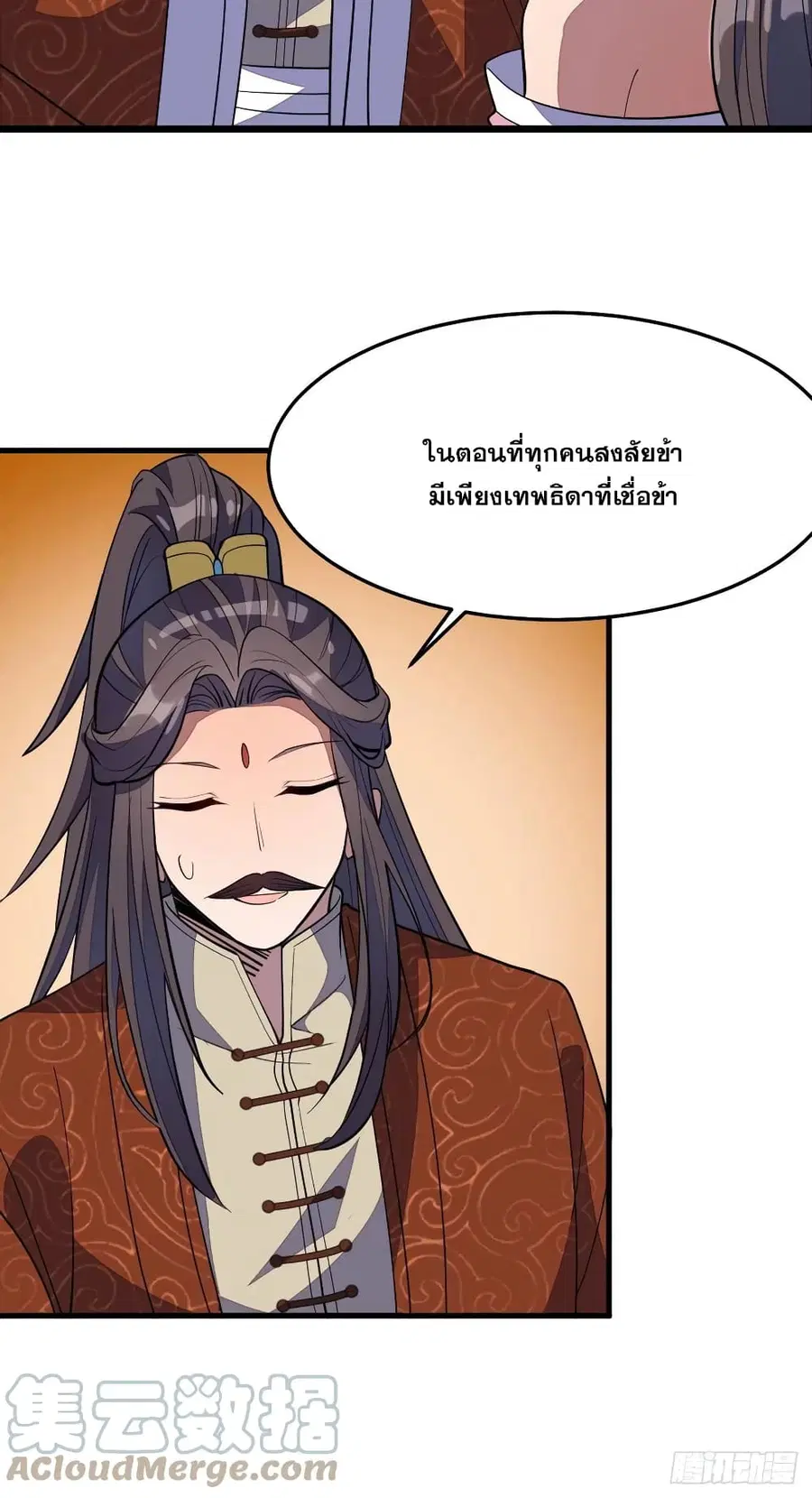 I’m Really Not the Son of Luck ตอนที่ 10 หน้า 38