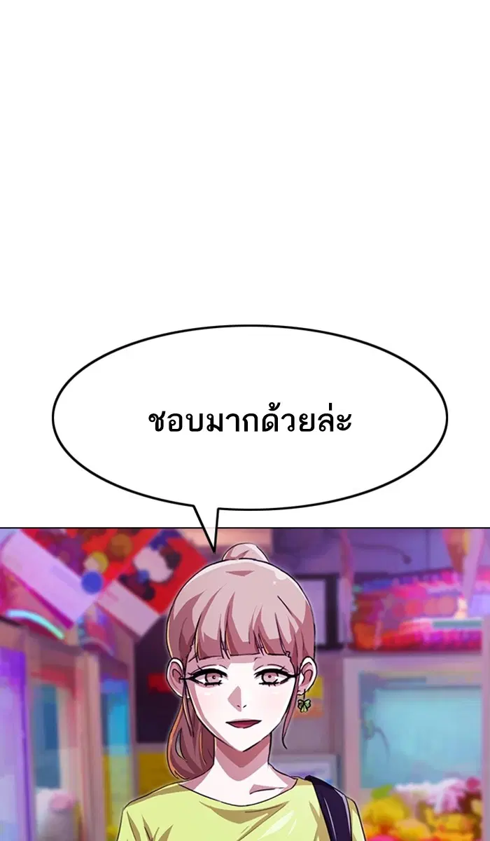 Random Chat ตอนที่ 89 หน้า 74