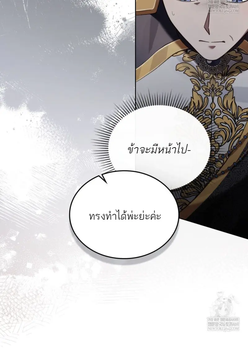 Reborn as the Enemy Prince เกิดใหม่เป็นเจ้าชายในประเทศศัตรู ตอนที่ 96 หน้า 58