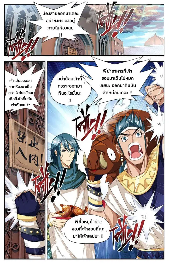 Doupo Cangqiong ตอนที่ 59 หน้า 4