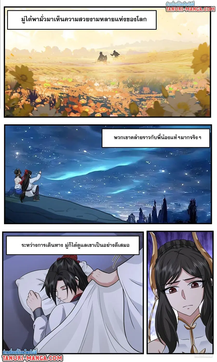 Martial Peak ตอนที่ 3797 หน้า 9