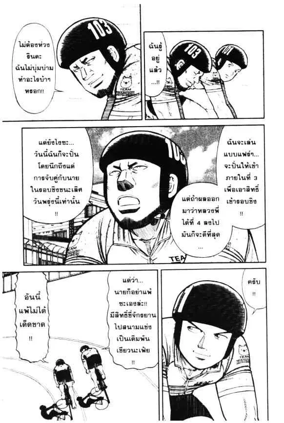 Odds GP! ตอนที่ 20 หน้า 10
