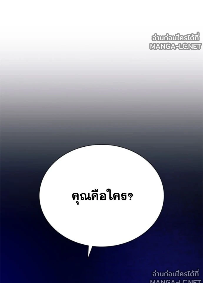 Villain to Kill ตอนที่ 235 หน้า 106
