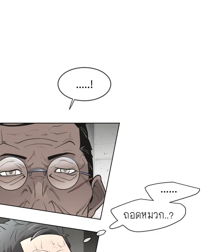Superhuman Era ตอนที่ 97 หน้า 87