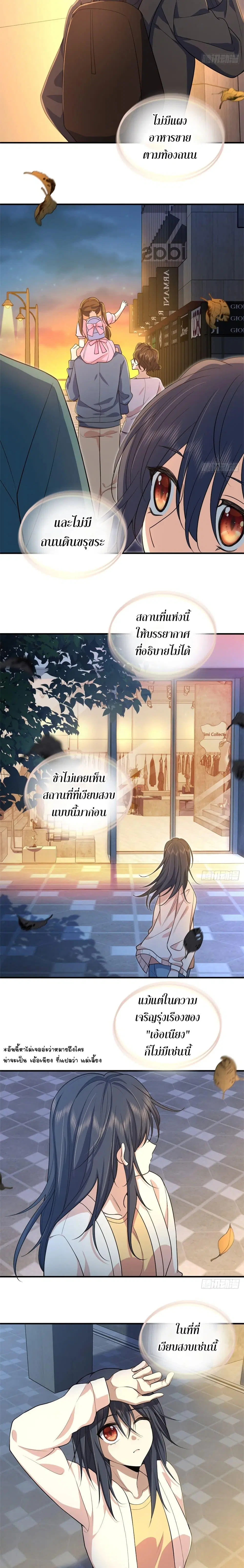 My Wife Is From a Thousand Years Ago ตอนที่ 17 หน้า 12