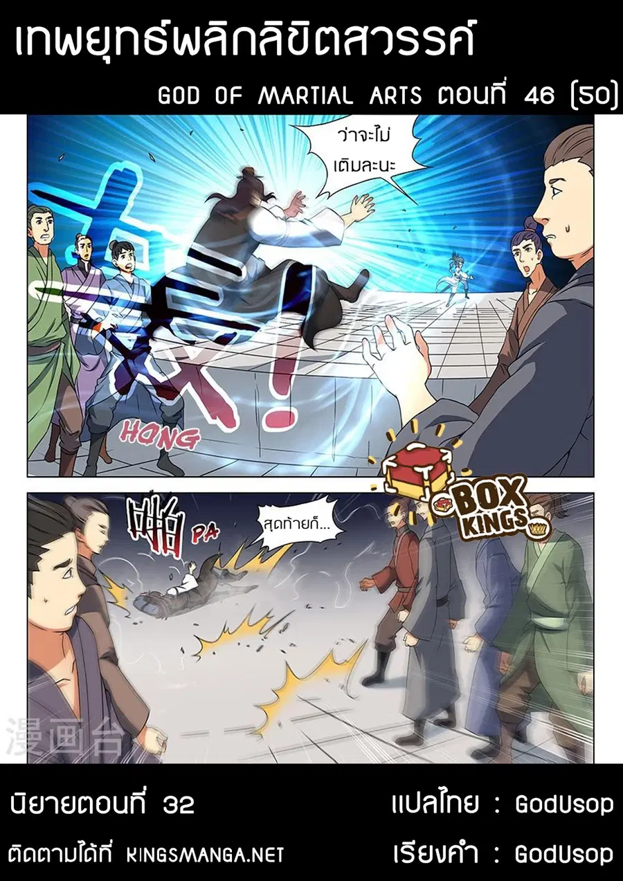 God of Martial Arts ตอนที่ 46 หน้า 9