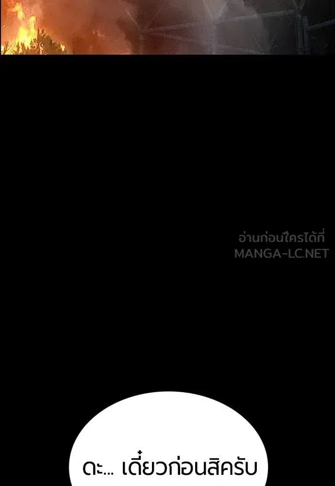 Jungle Juice ตอนที่ 172 หน้า 178