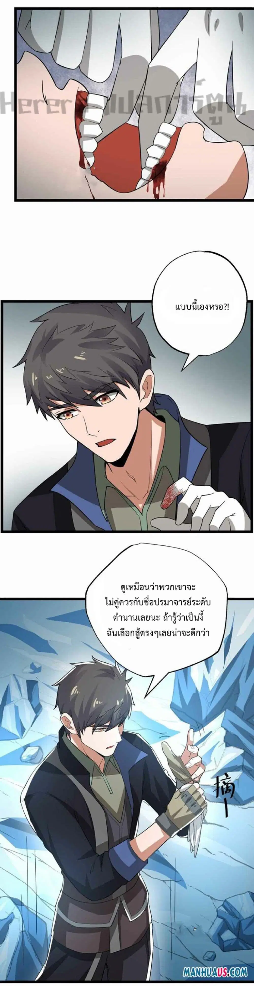 Super Warrior in Another World ตอนที่ 246 หน้า 4