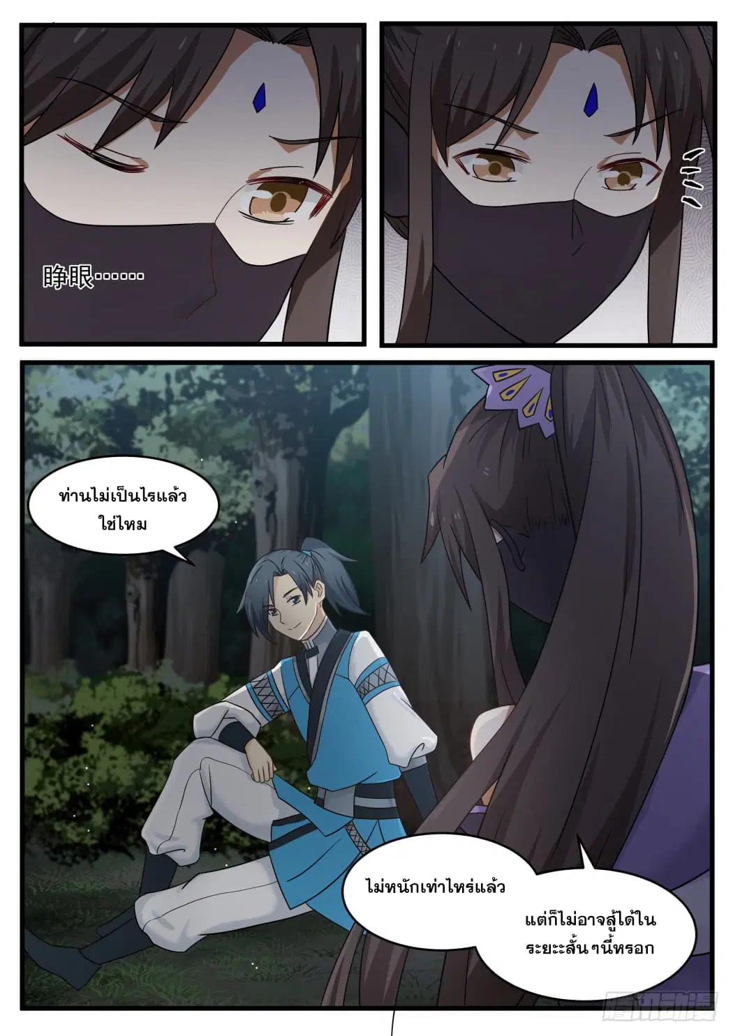 Martial Peak ตอนที่ 67 หน้า 11