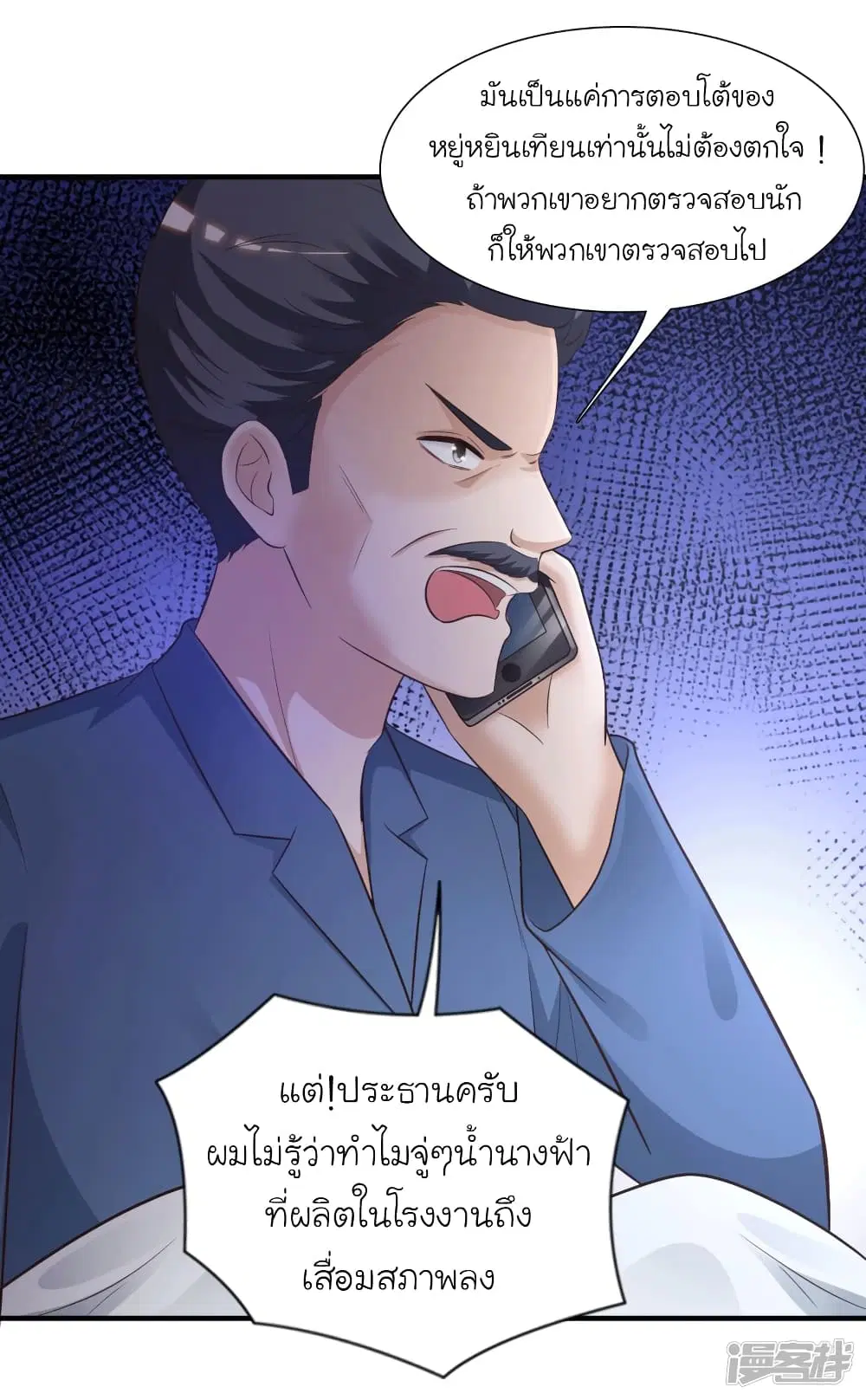 The Strongest Peach Blossom ตอนที่ 69 หน้า 37