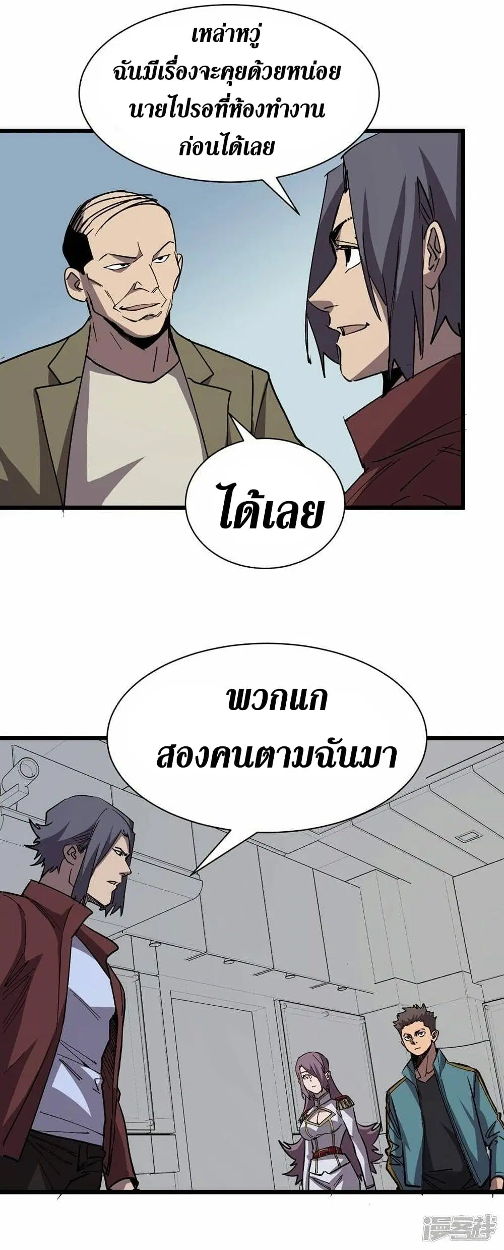 The Last Hero ตอนที่ 112 หน้า 25