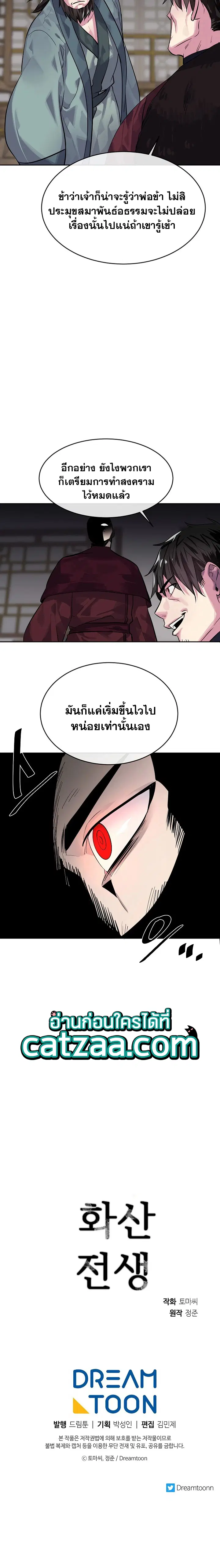 Volcanic Age ตอนที่ 134 หน้า 6