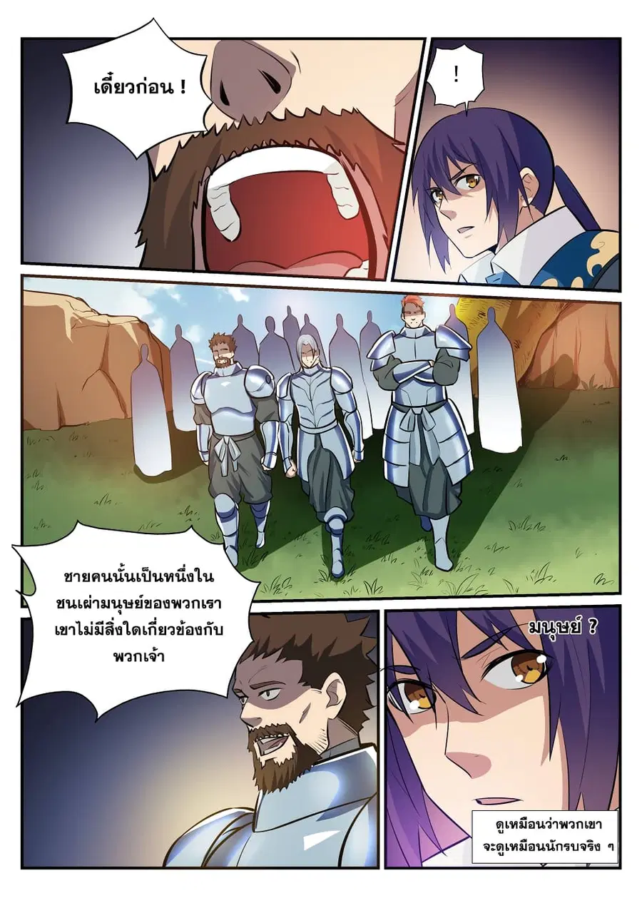 Bailian Chengshen ตอนที่ 225 หน้า 10