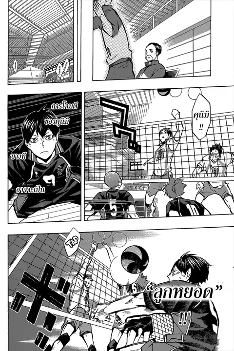 Haikyuu!! ตอนที่ 141 หน้า 8