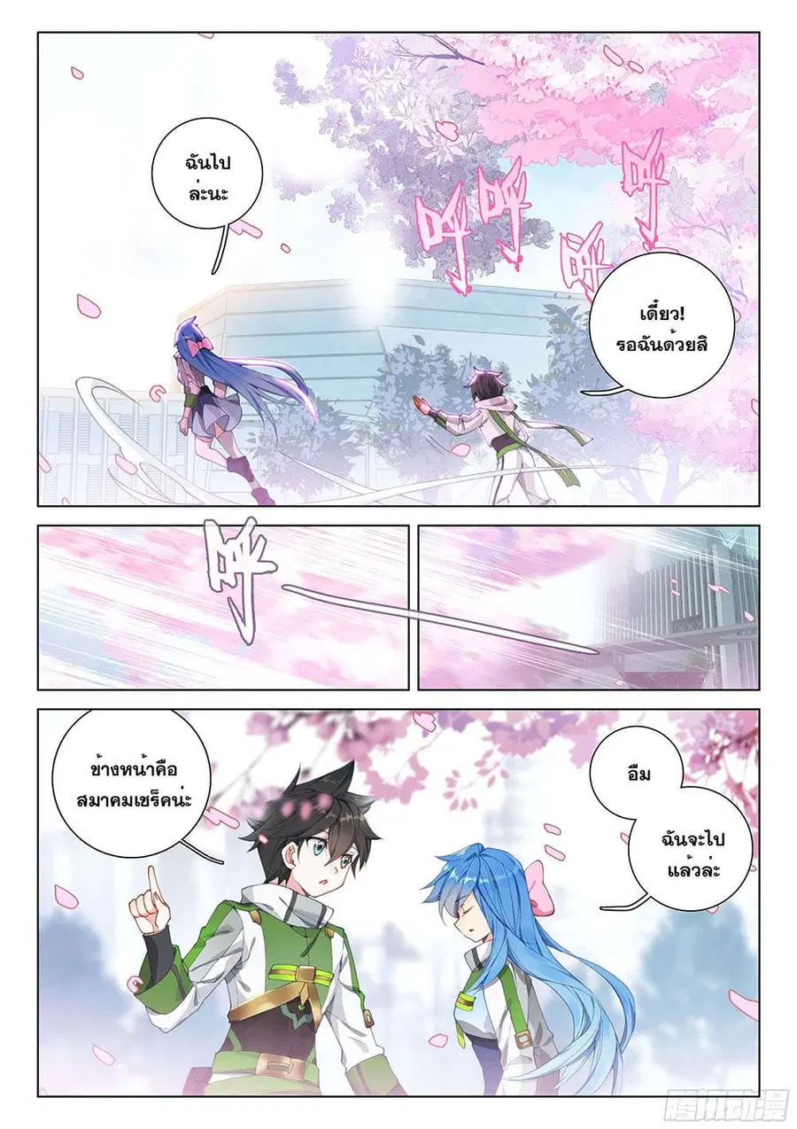 Douluo Dalu IV ตอนที่ 189 หน้า 14