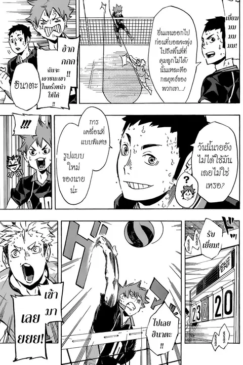 Haikyuu!! ตอนที่ 114 หน้า 16