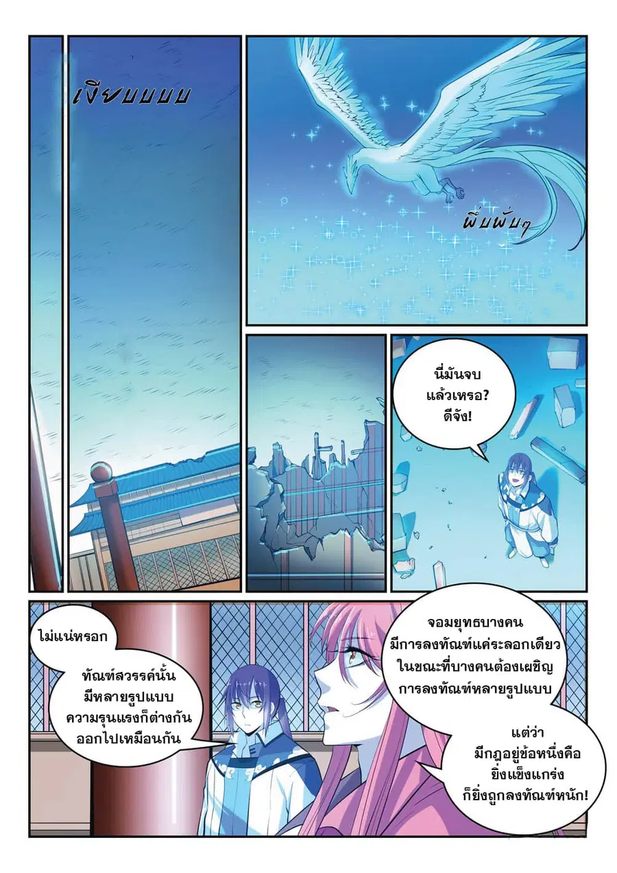 Bailian Chengshen ตอนที่ 320 หน้า 13