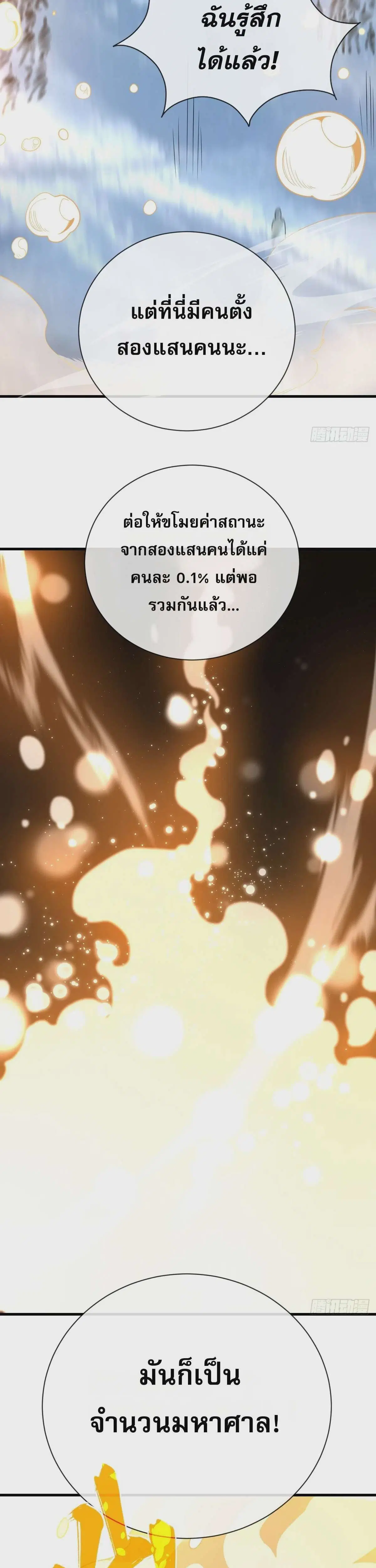 The Lord of Wheel of Destiny ตอนที่ 49 หน้า 5