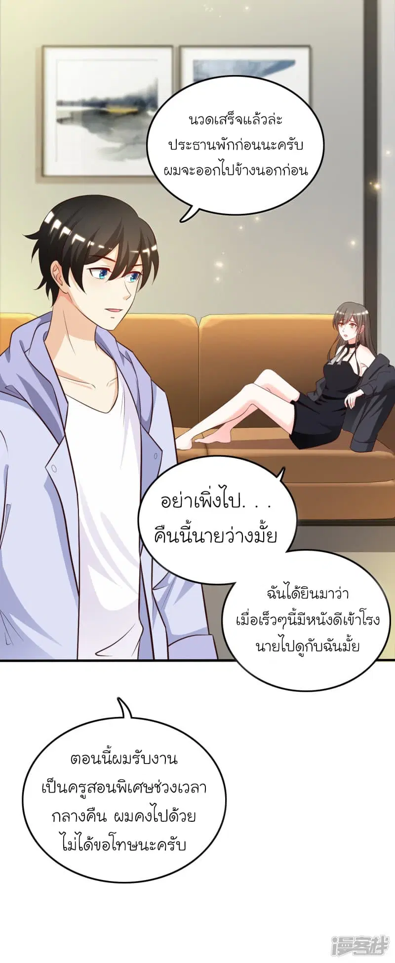 The Strongest Peach Blossom ตอนที่ 38 หน้า 6