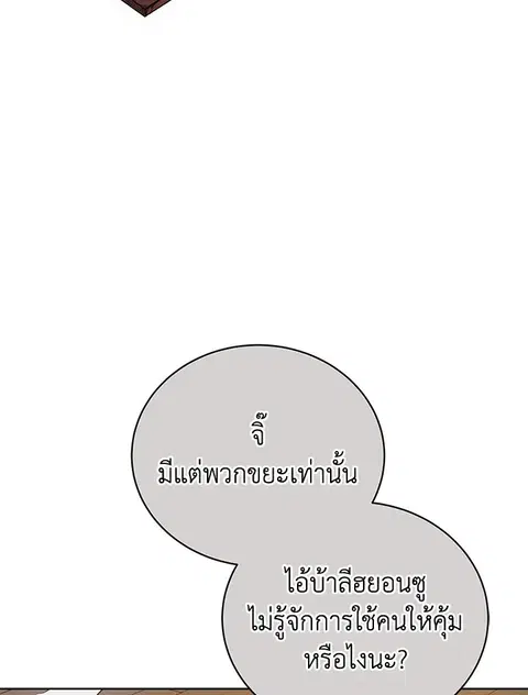 The Descent of the Demonic Master ตอนที่ 118 หน้า 104