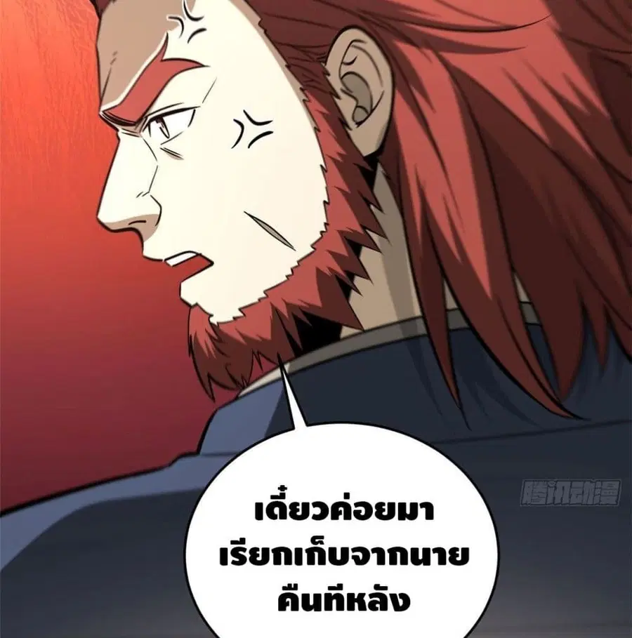 Global Martial Arts ตอนที่ 80 หน้า 54