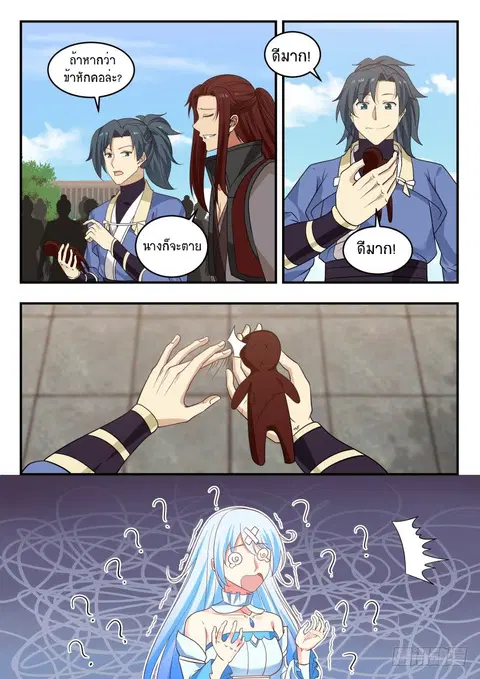 Martial Peak ตอนที่ 448 หน้า 11