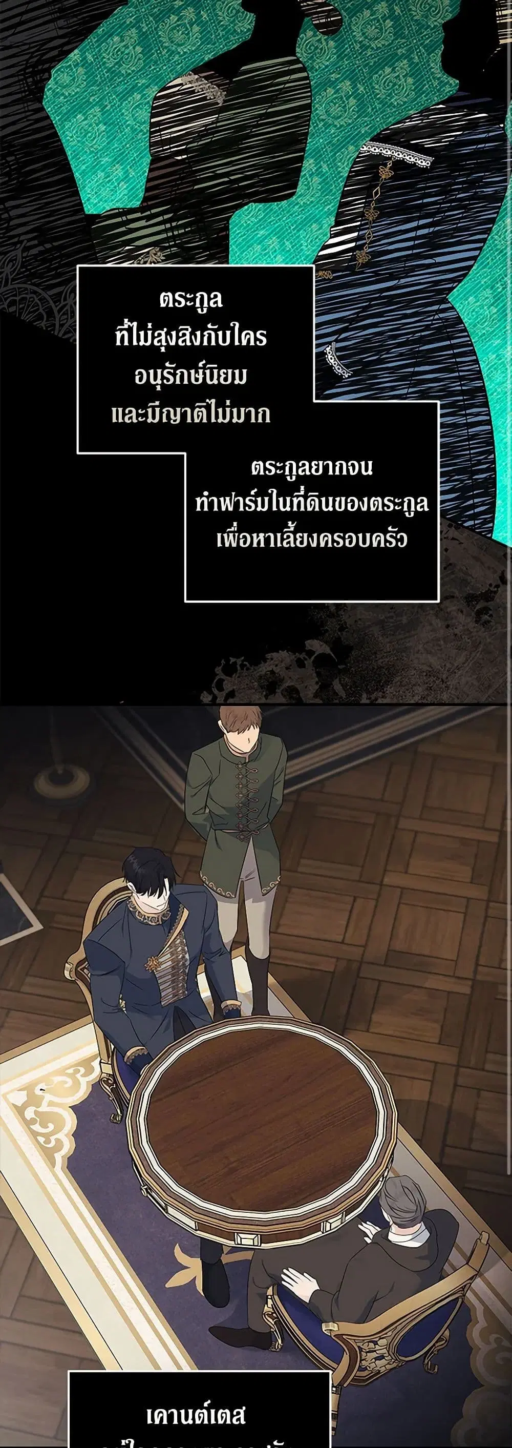 The Villainess Lives Again ตอนที่ 209 หน้า 22