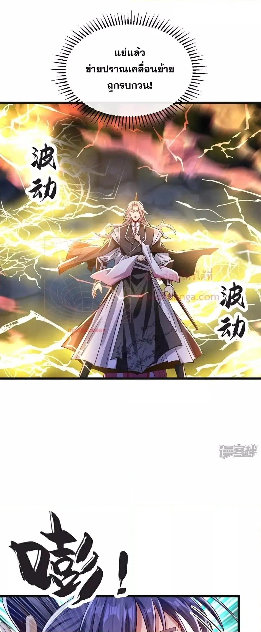 The Ten Great Emperors At The Beginning Are All My Apprentices ตอนที่ 97 หน้า 25