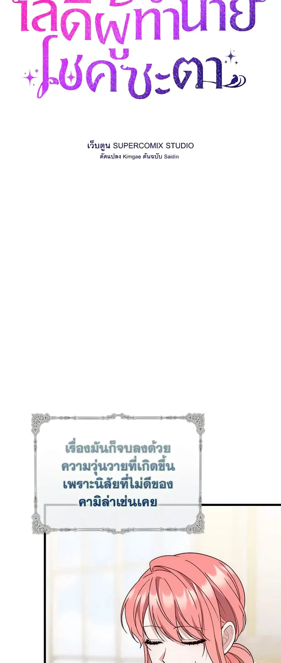 Fortune-Telling Lady ตอนที่ 14 หน้า 5