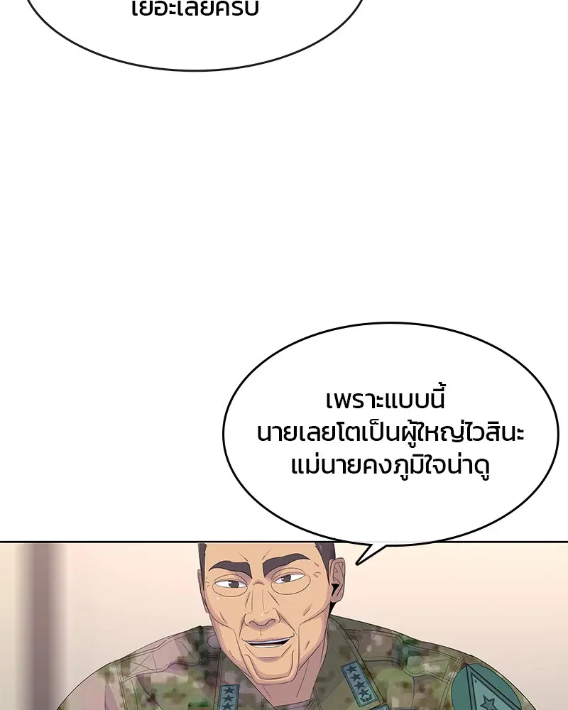 Kitchen Soldier ตอนที่ 186 หน้า 60