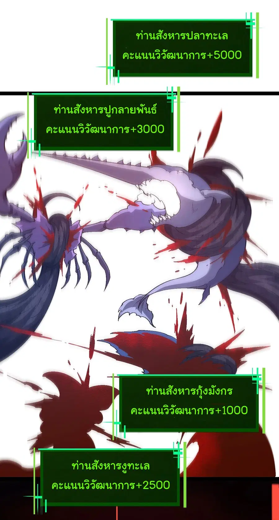 Evolution Begins With A Big Tree ตอนที่ 157 หน้า 48