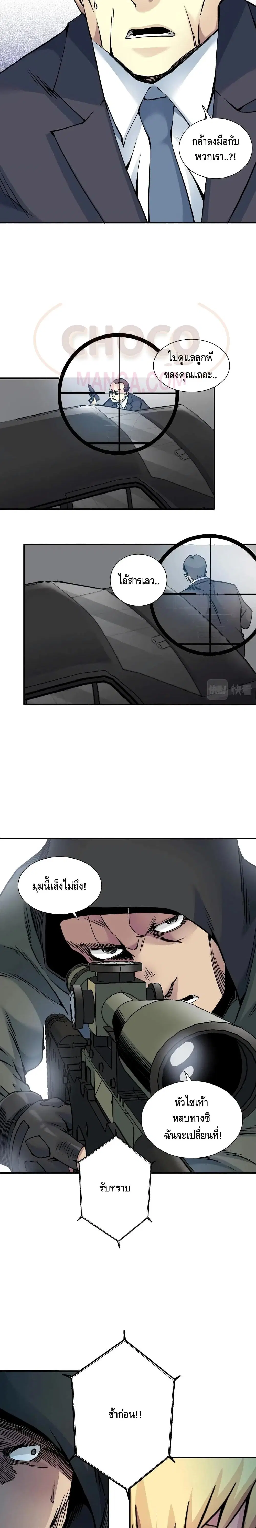 The Eternal Club ตอนที่ 38 หน้า 15