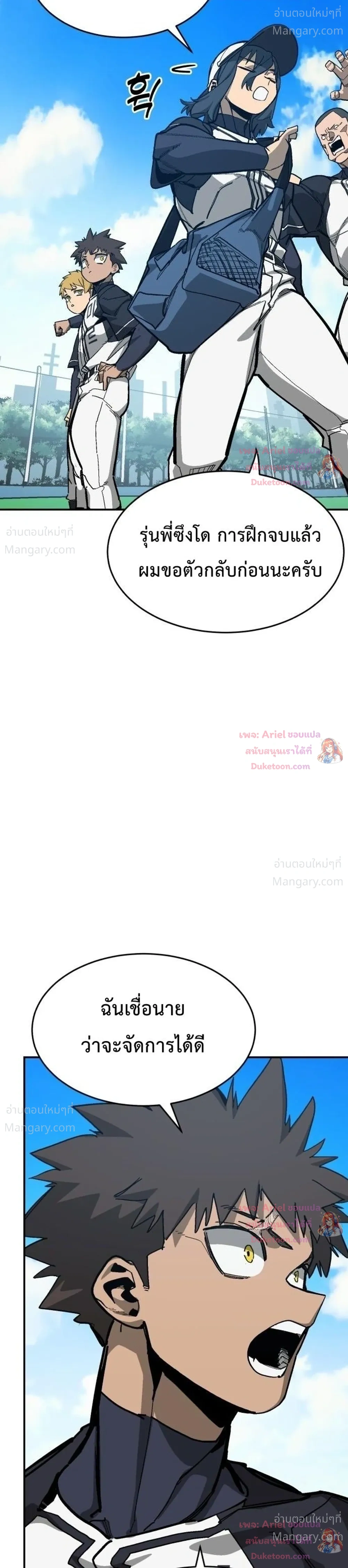 Winning Shot! – ลูกสู่ฝัน! ตอนที่ 132 หน้า 19