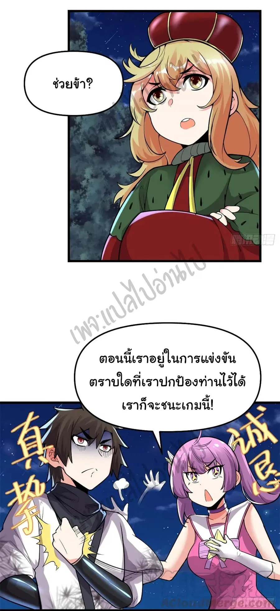 I might be A Fake Fairy ตอนที่ 138 หน้า 14