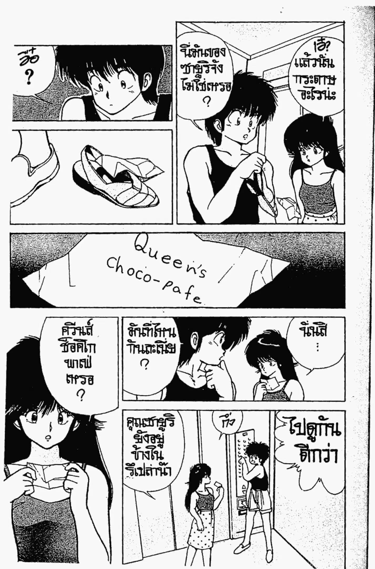 Kimagure Orange☆Road ตอนที่ 122 หน้า 4