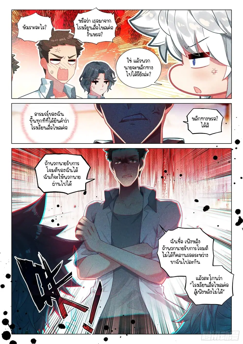 Douluo Dalu III: Longwang Chuanshuo ตอนที่ 282 หน้า 3