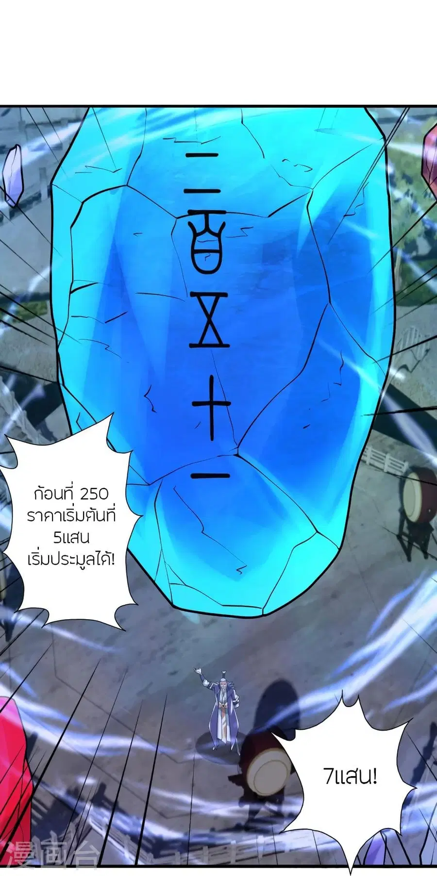 Banished Disciple’s Counterattack ราชาอมตะผู้ถูกขับไล่ ตอนที่ 349 หน้า 61