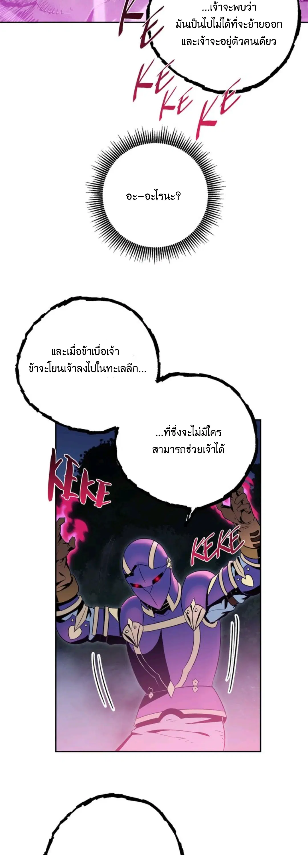 Skeleton Soldier ตอนที่ 75 หน้า 25